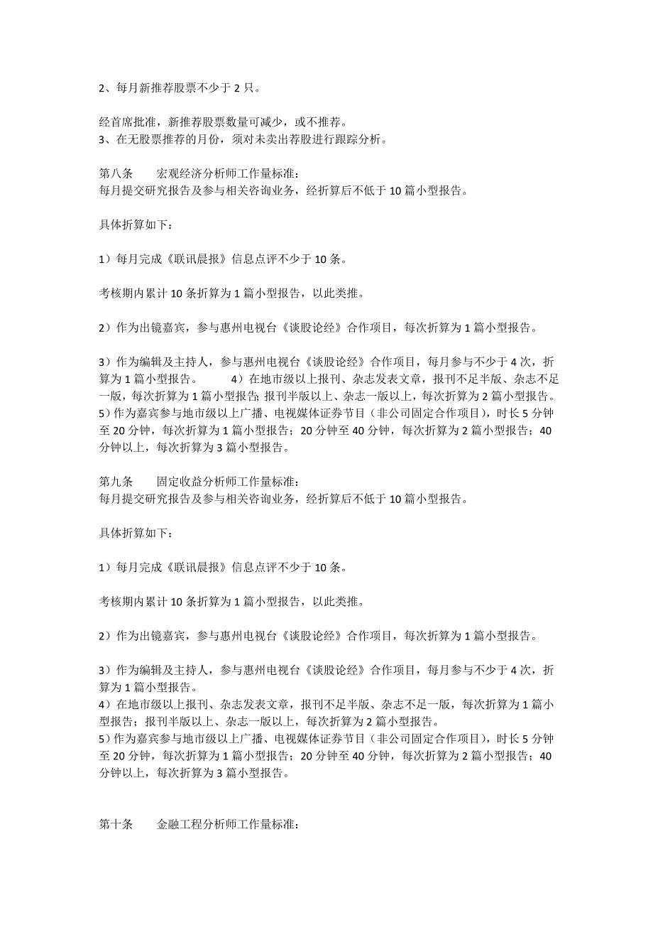 投研中心分析师客观业绩考核办法（ 月试行）[全文]_第3页