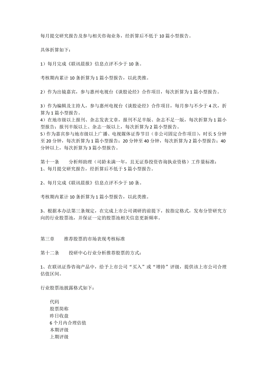 投研中心分析师客观业绩考核办法（ 月试行）[全文]_第4页