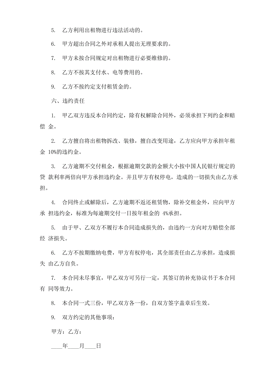 租房合同协议书6篇_第3页