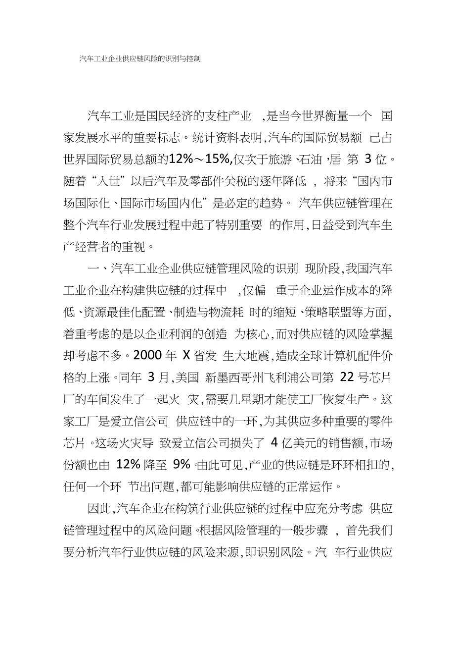 汽车工业企业供应链风险的识别与控制_第1页