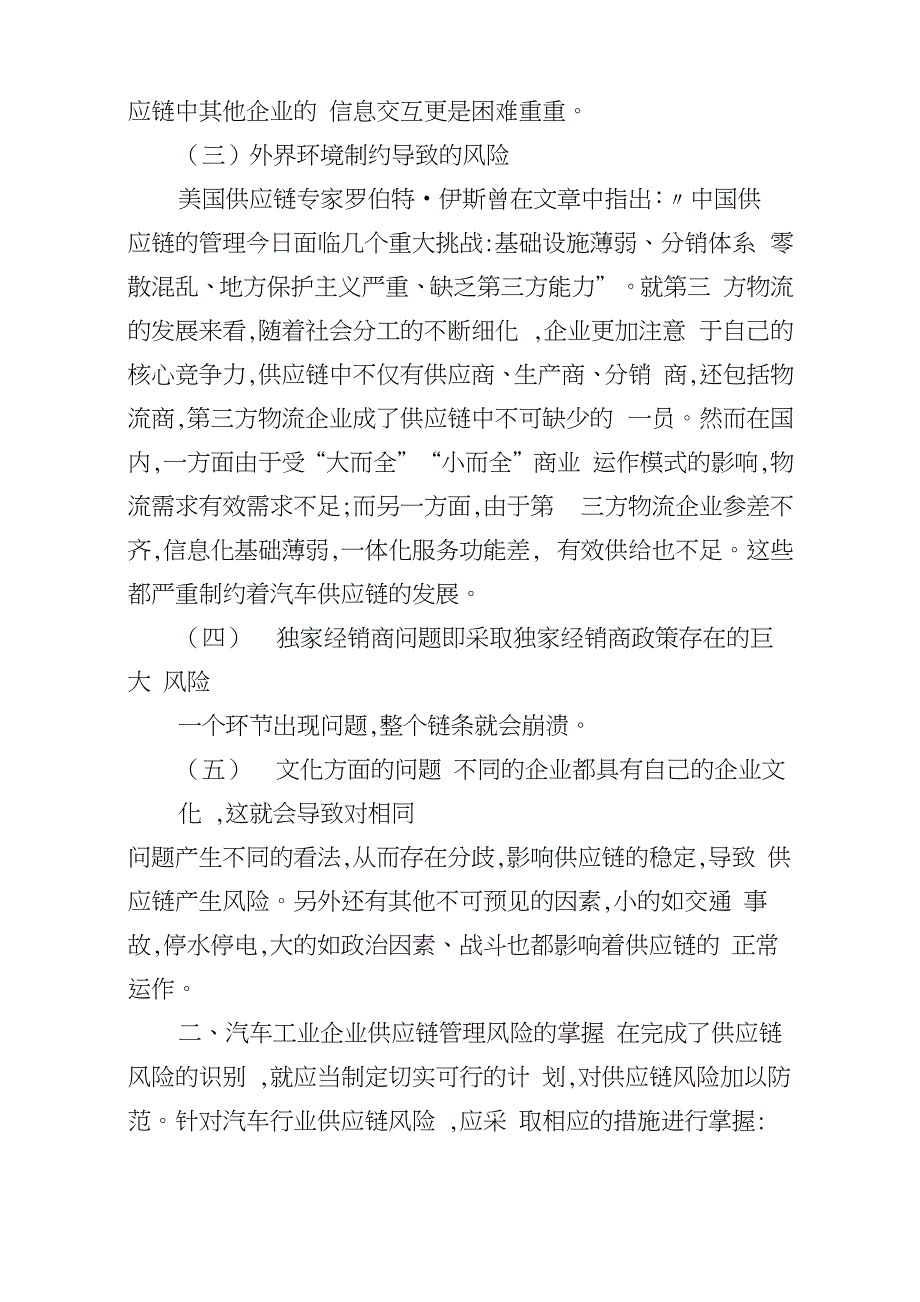 汽车工业企业供应链风险的识别与控制_第3页