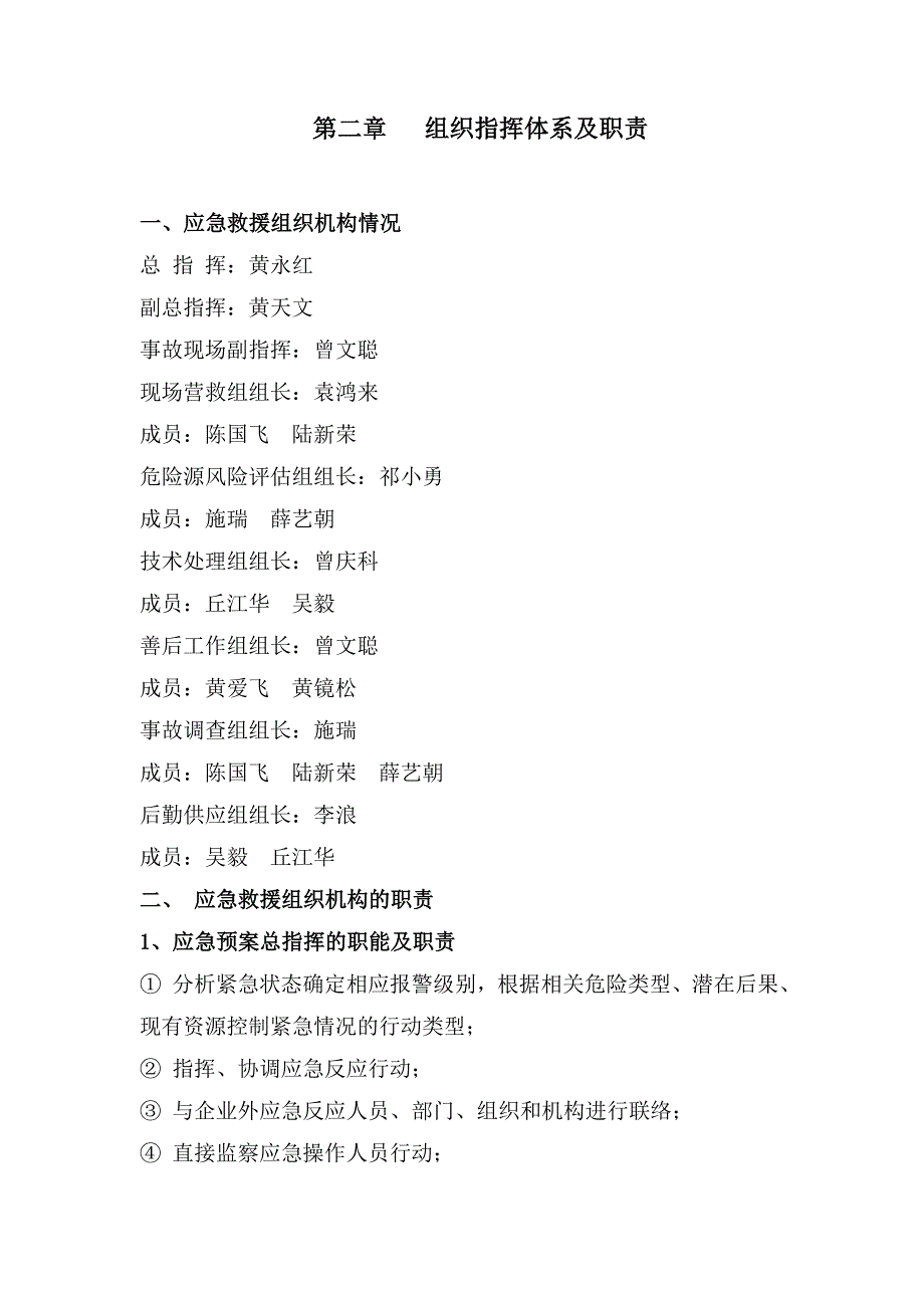 2023年迳口大桥单位工程应急预案_第2页