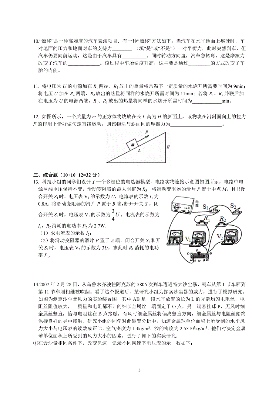 黄冈中学2014年理科实验班预录物理模拟试题A卷_第3页