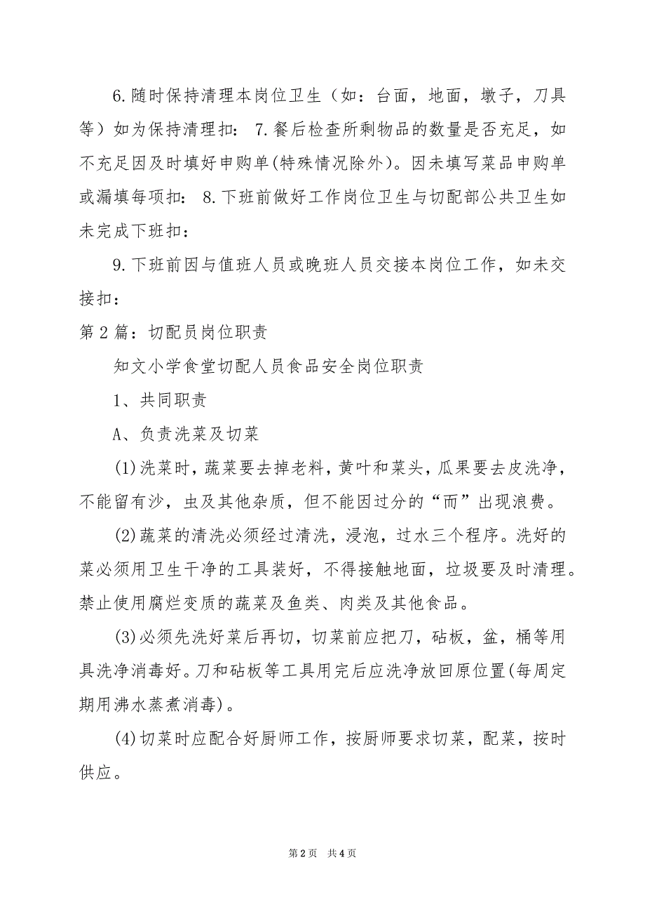 2024年切配师岗位职责和工作流程（共3篇）_第2页