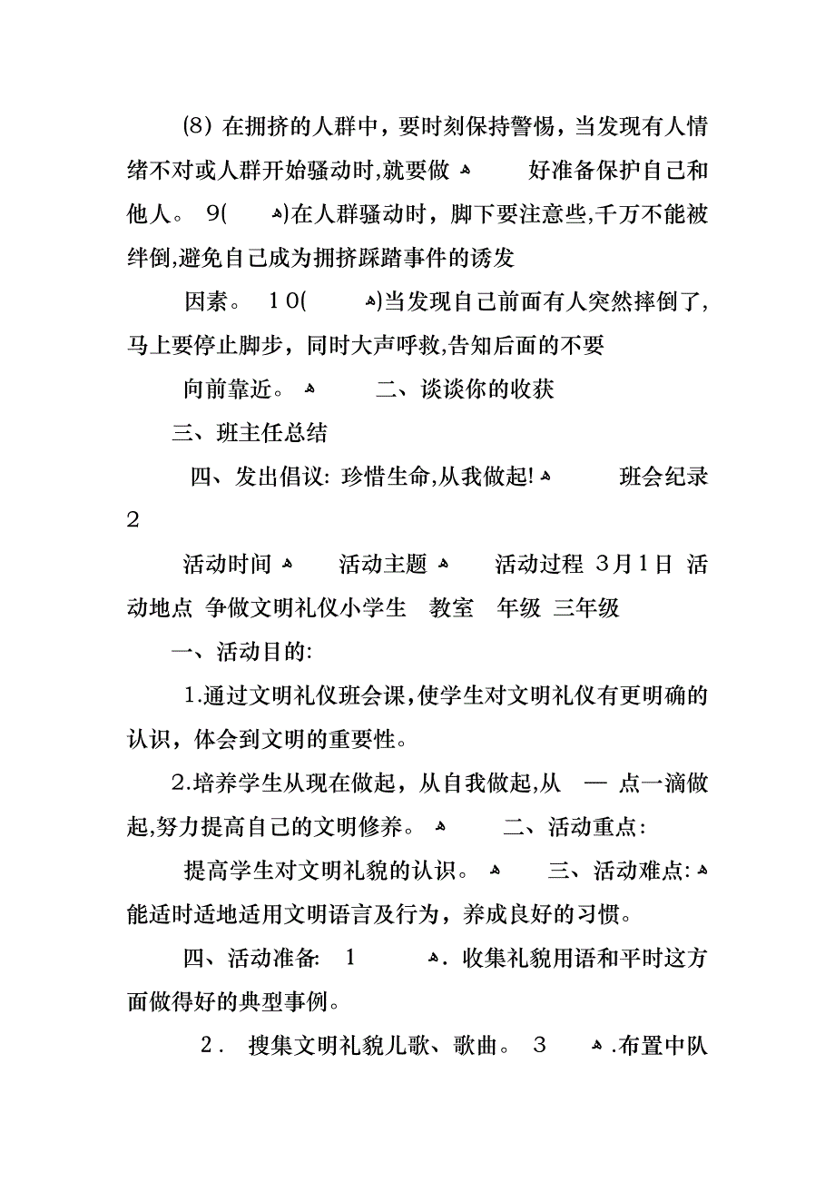 高中生班会纪录700字3篇汇总_第3页