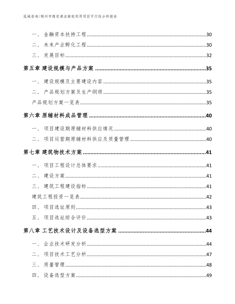 朔州市煤炭清洁高效利用项目可行性分析报告_第4页