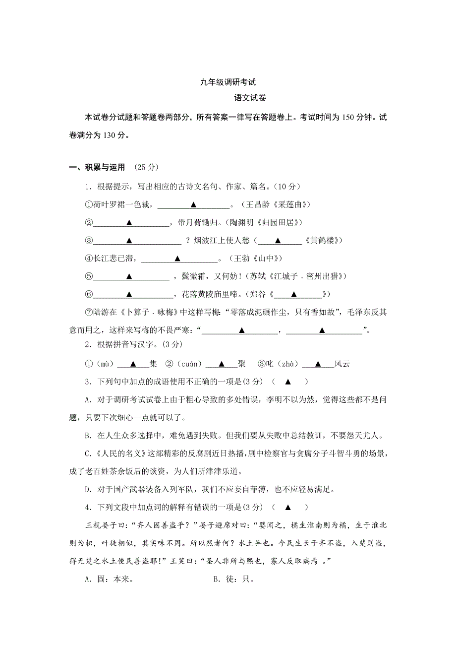 精品江苏省无锡市华士片5月份中考模拟语文试卷及答案_第1页