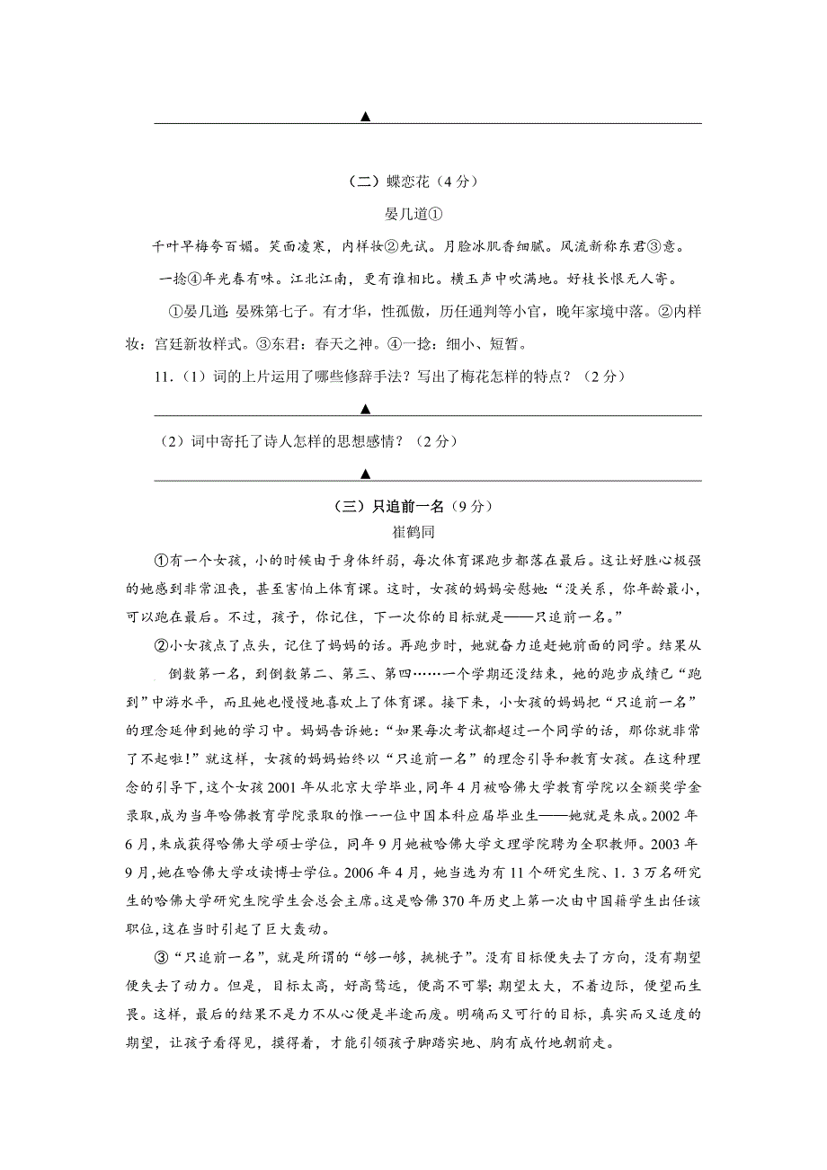 精品江苏省无锡市华士片5月份中考模拟语文试卷及答案_第4页