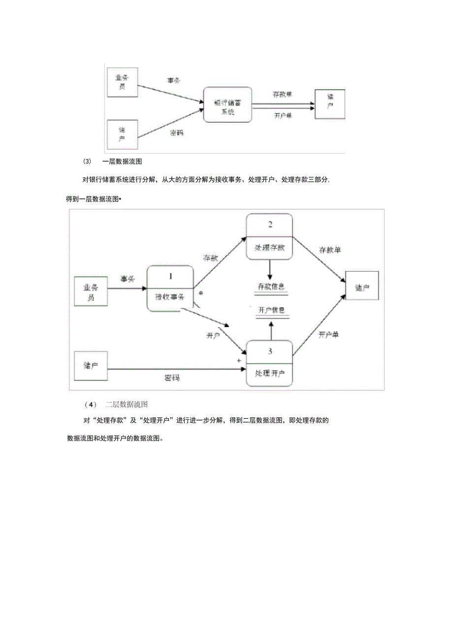 第3章软件需求获取与结构化分析方法_第2页