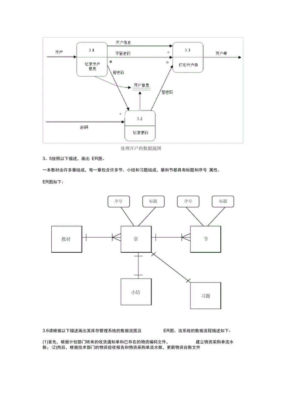 第3章软件需求获取与结构化分析方法_第4页