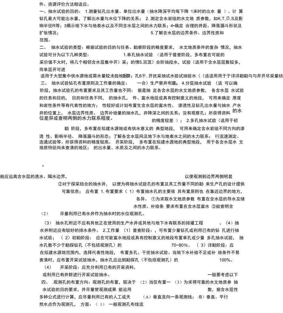 水文地质勘察_第5页