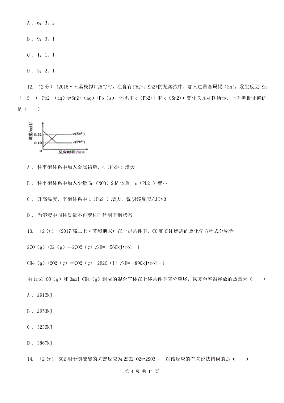 江苏省2021版高二上学期化学期中考试试卷_第4页