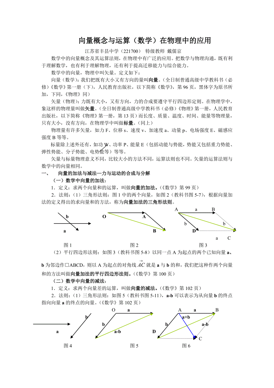 向量概念与运算(数学)在物理中的应用_第1页