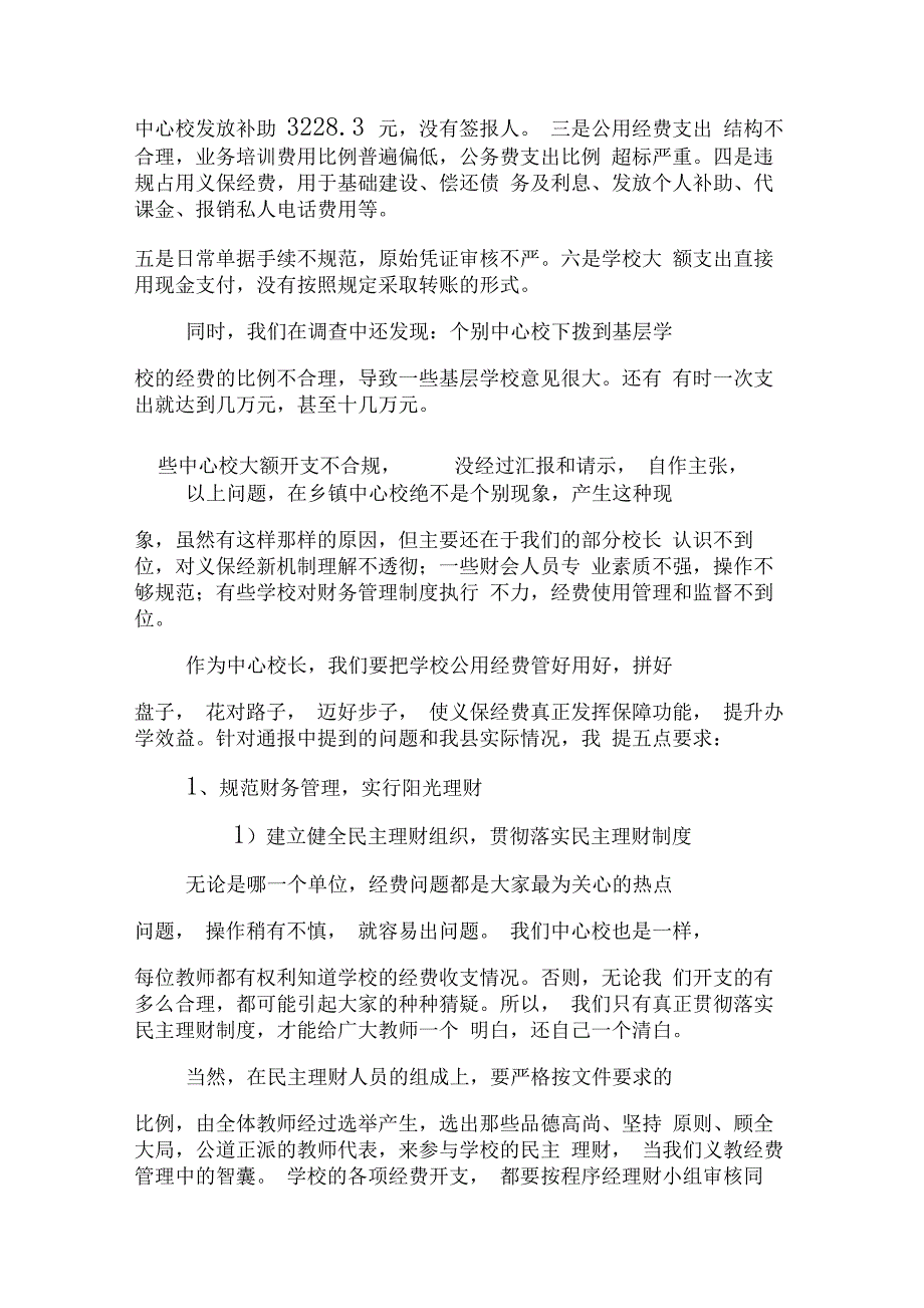 在太和县教育系统财务人员培训会上的讲话有校长参加_第2页