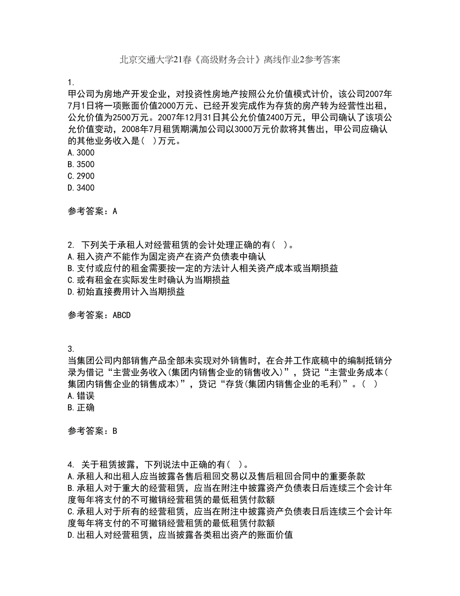 北京交通大学21春《高级财务会计》离线作业2参考答案70_第1页