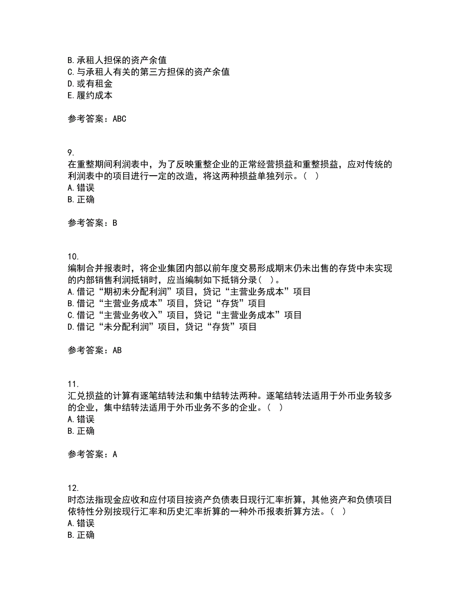 北京交通大学21春《高级财务会计》离线作业2参考答案70_第3页