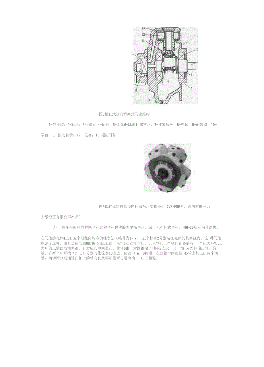 单作用径向柱塞液压马达典型结构_第4页