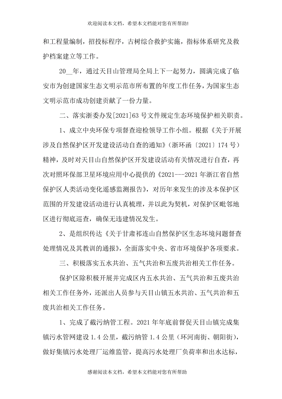 生态建设心得体会范文大全_第4页