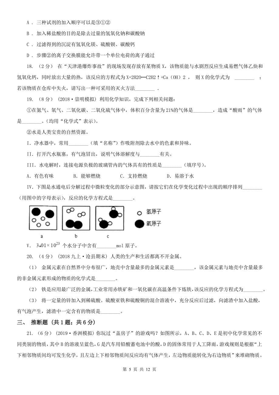 广东省梅州市2020年中考化学二模考试试卷D卷_第5页