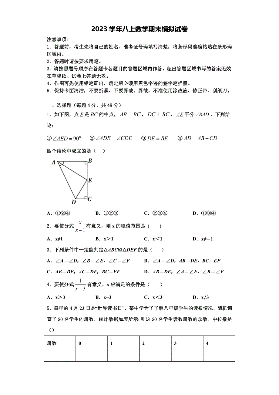 江苏省苏州市姑苏区振华学校2023学年八年级数学第一学期期末学业水平测试模拟试题含解析.doc_第1页