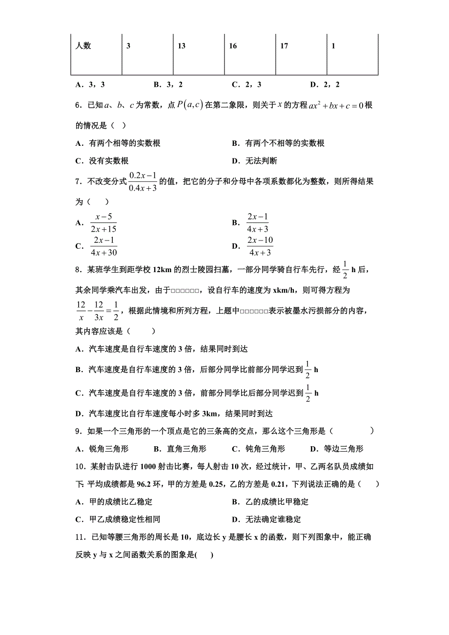 江苏省苏州市姑苏区振华学校2023学年八年级数学第一学期期末学业水平测试模拟试题含解析.doc_第2页