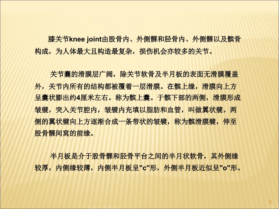 膝关节常见疾病的超声检查ppt课件_第2页