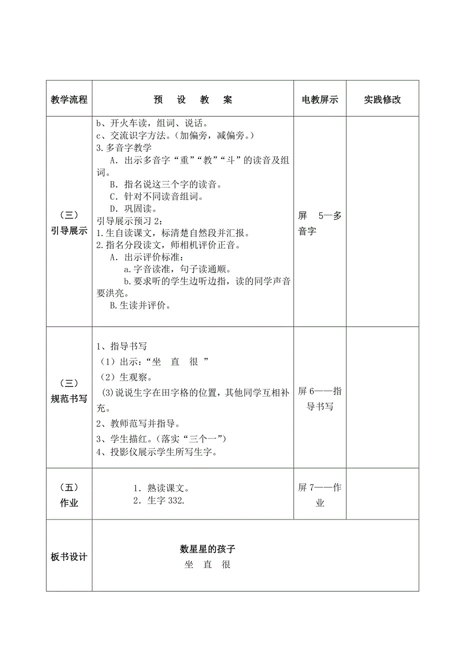 《数星星的孩子》备课杨丹_第3页