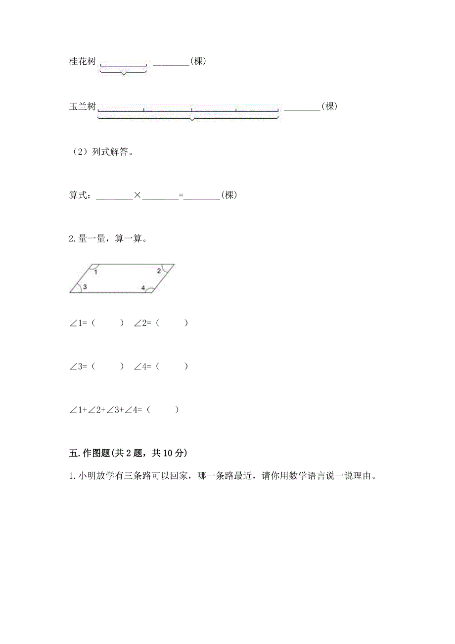 人教版四年级上册数学第三单元《角的度量》测试卷(名师系列).docx_第3页