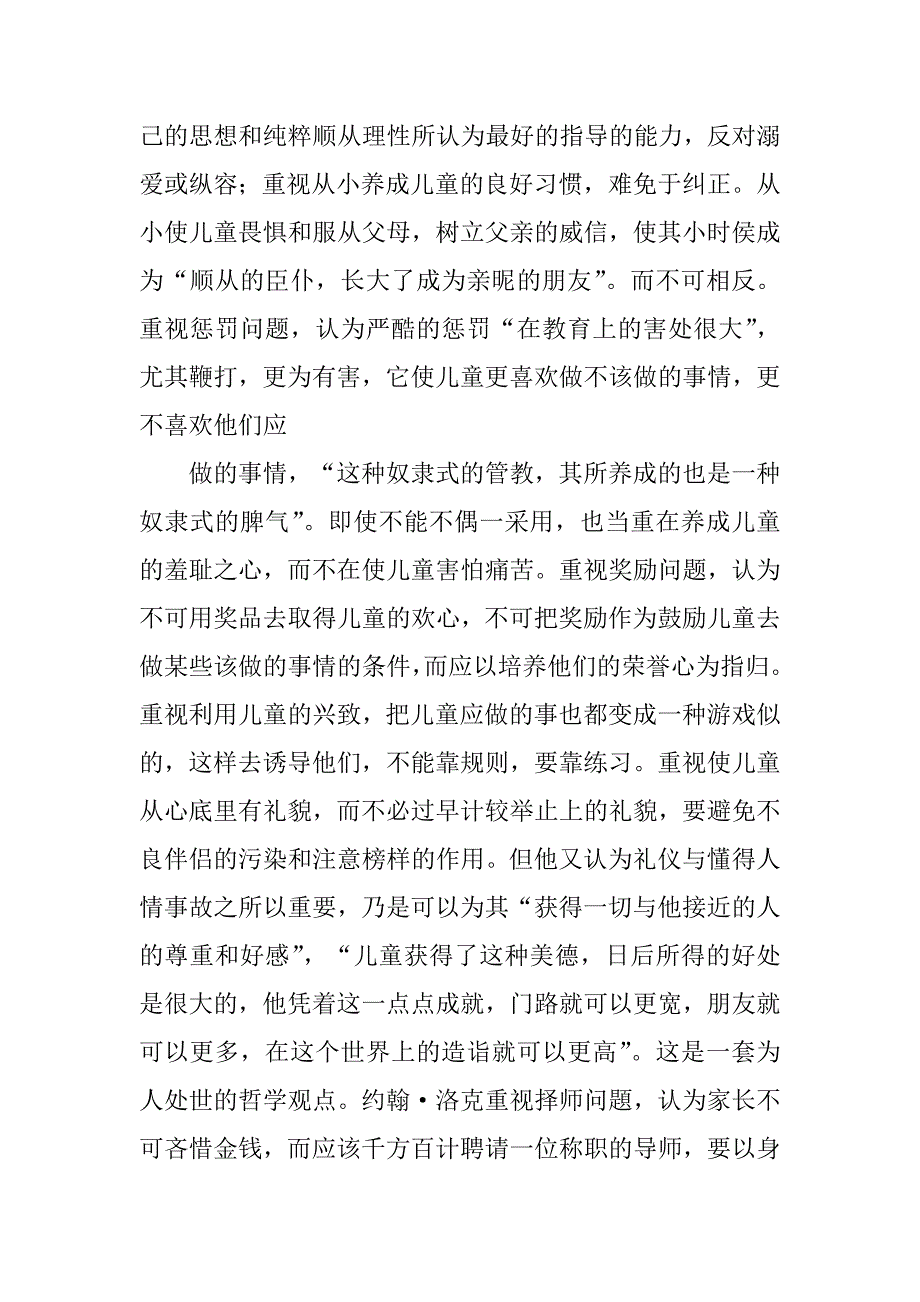 2023年读《教育漫话》有感_教育漫话有感_第2页