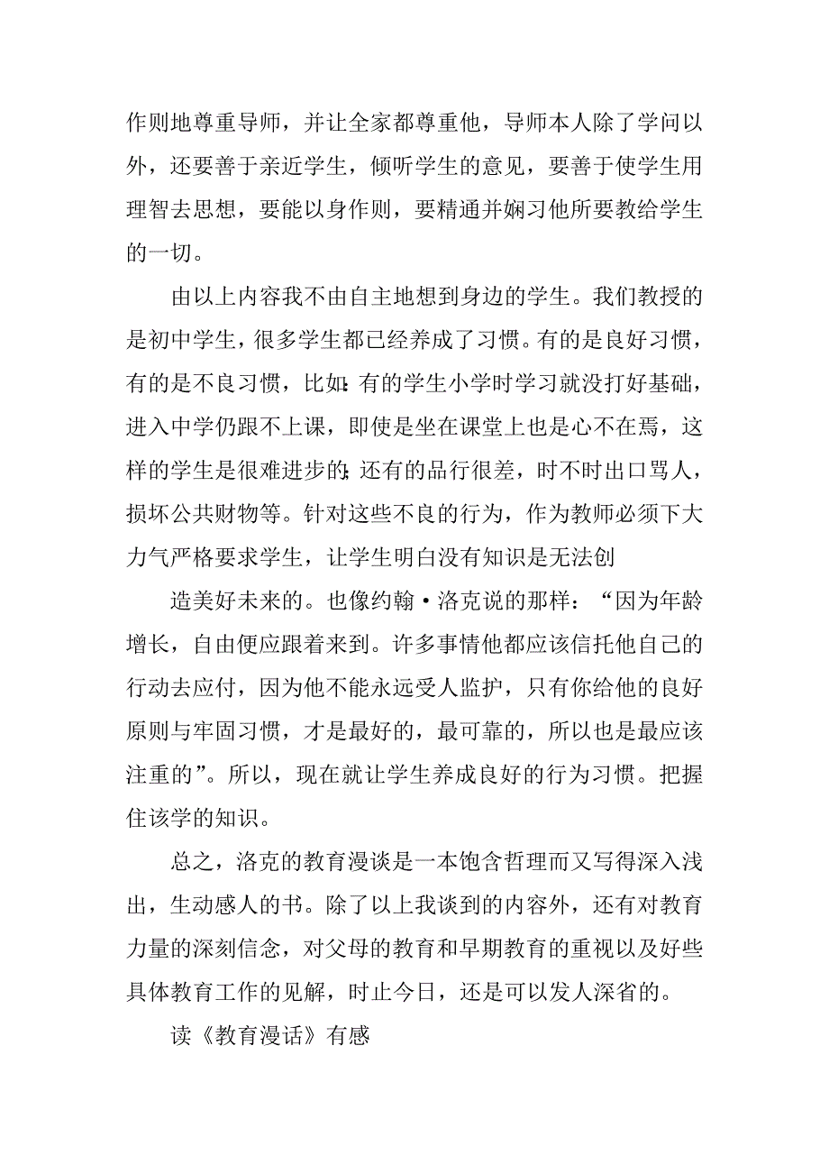 2023年读《教育漫话》有感_教育漫话有感_第3页