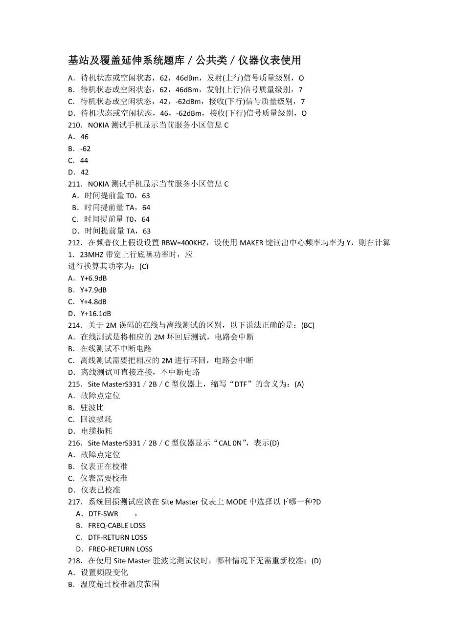 故障处理用题库_第1页