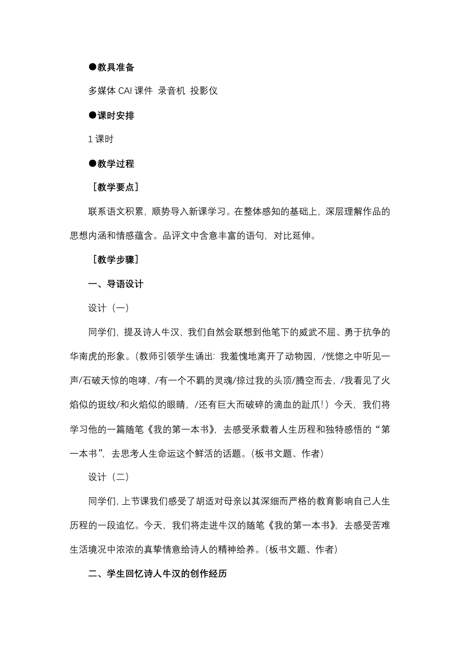 我的第一本书3.doc_第2页