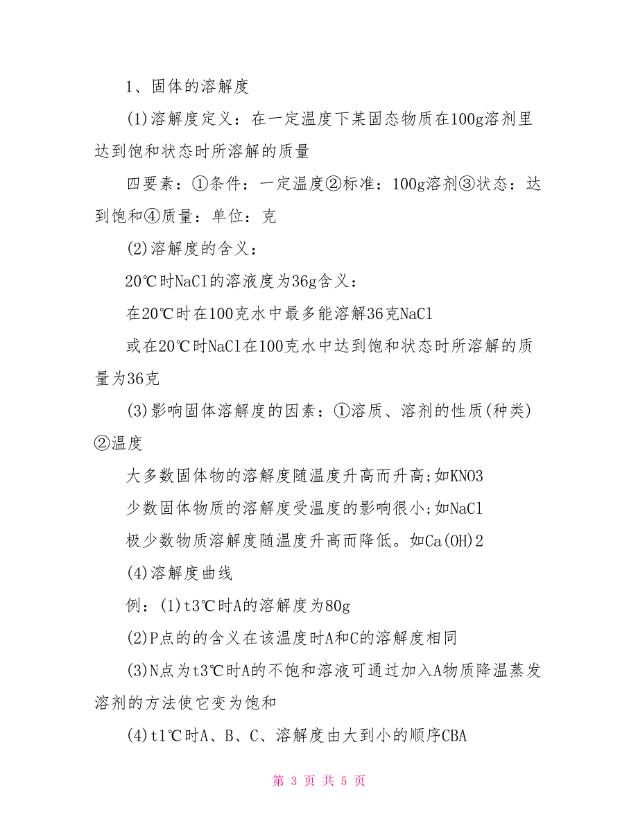 中考化学必须掌握的基础知识总结（11）_第3页