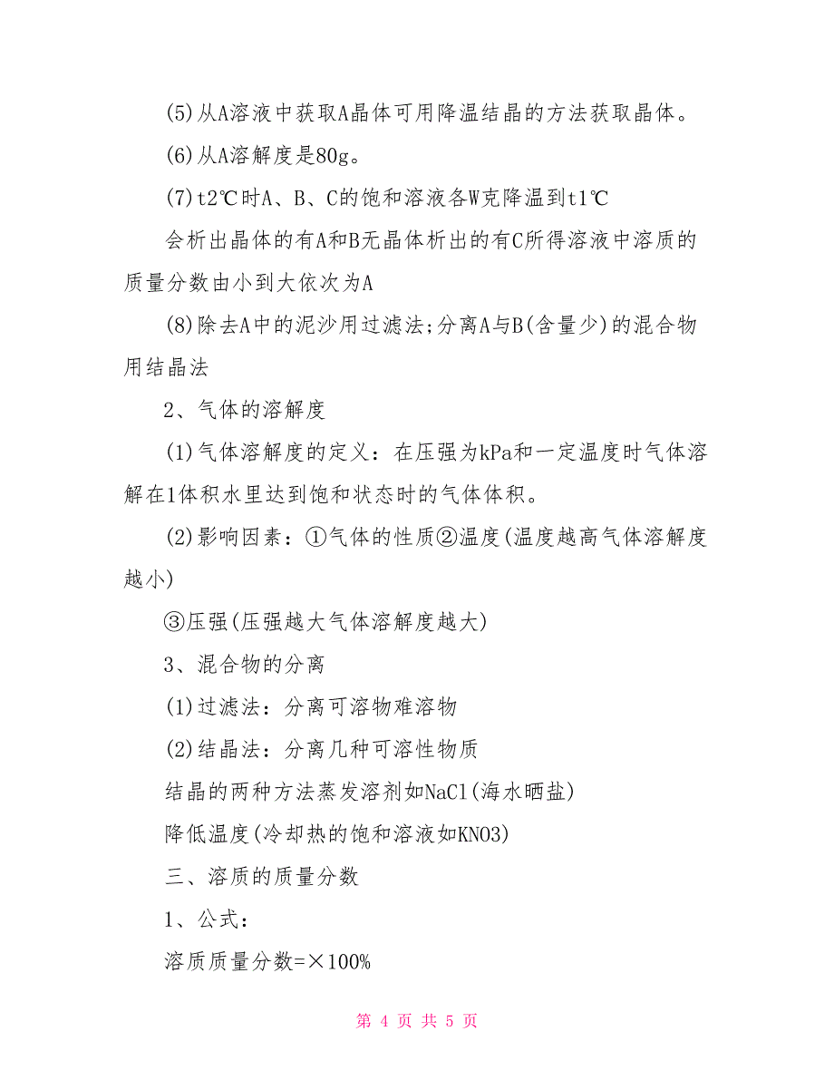 中考化学必须掌握的基础知识总结（11）_第4页