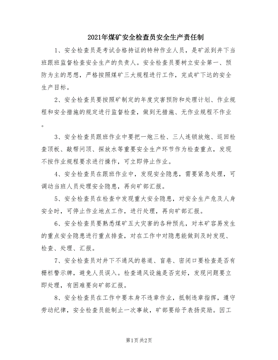 2021年煤矿安全检查员安全生产责任制.doc_第1页