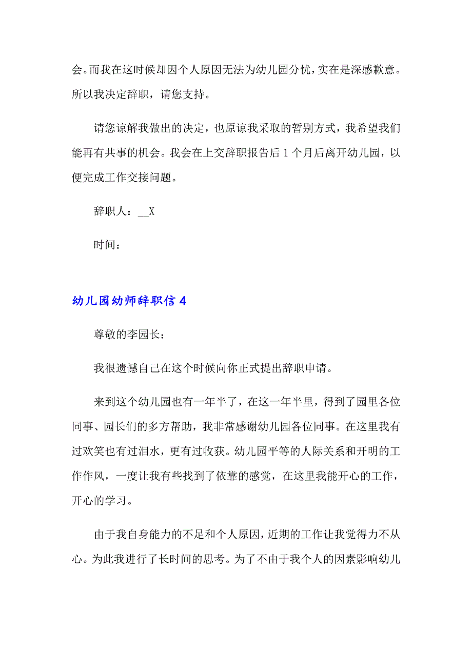 幼儿园幼师辞职信(集锦15篇)_第4页