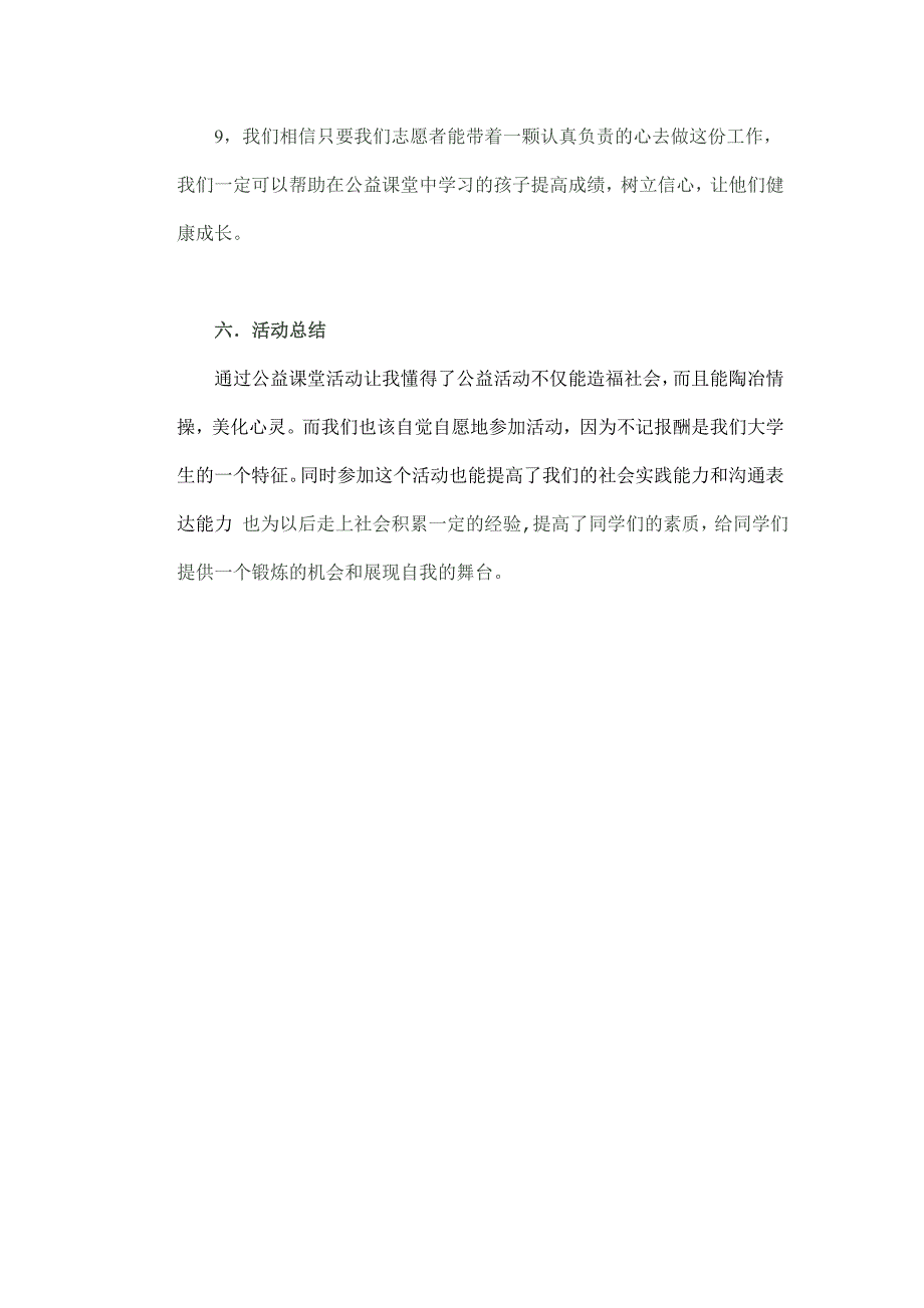 公益课堂策划书.doc_第3页