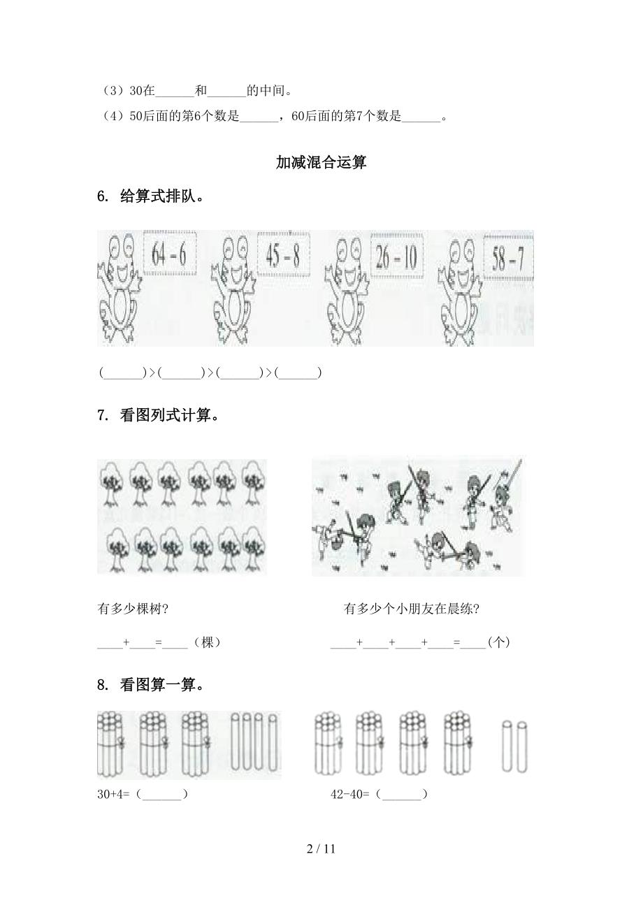 北师大版一年级数学下学期期末检测分类复习题_第2页