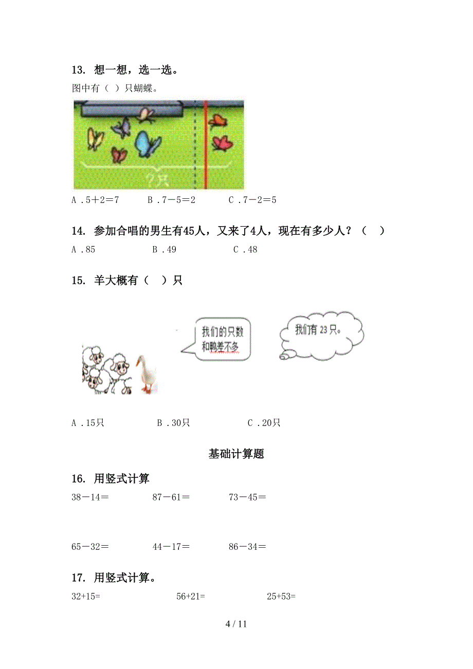 北师大版一年级数学下学期期末检测分类复习题_第4页