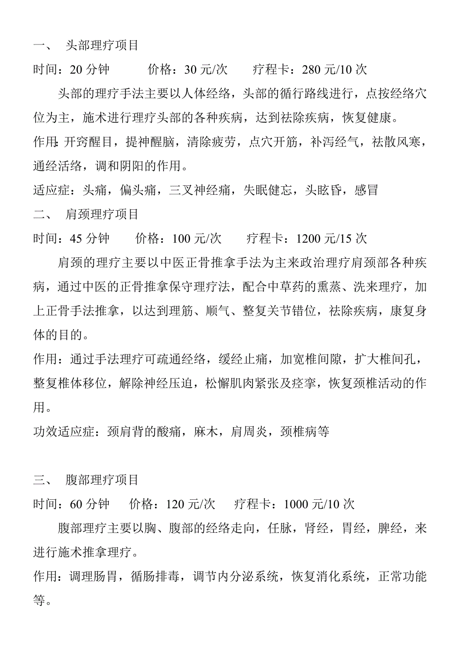 中医理疗项目.doc_第1页