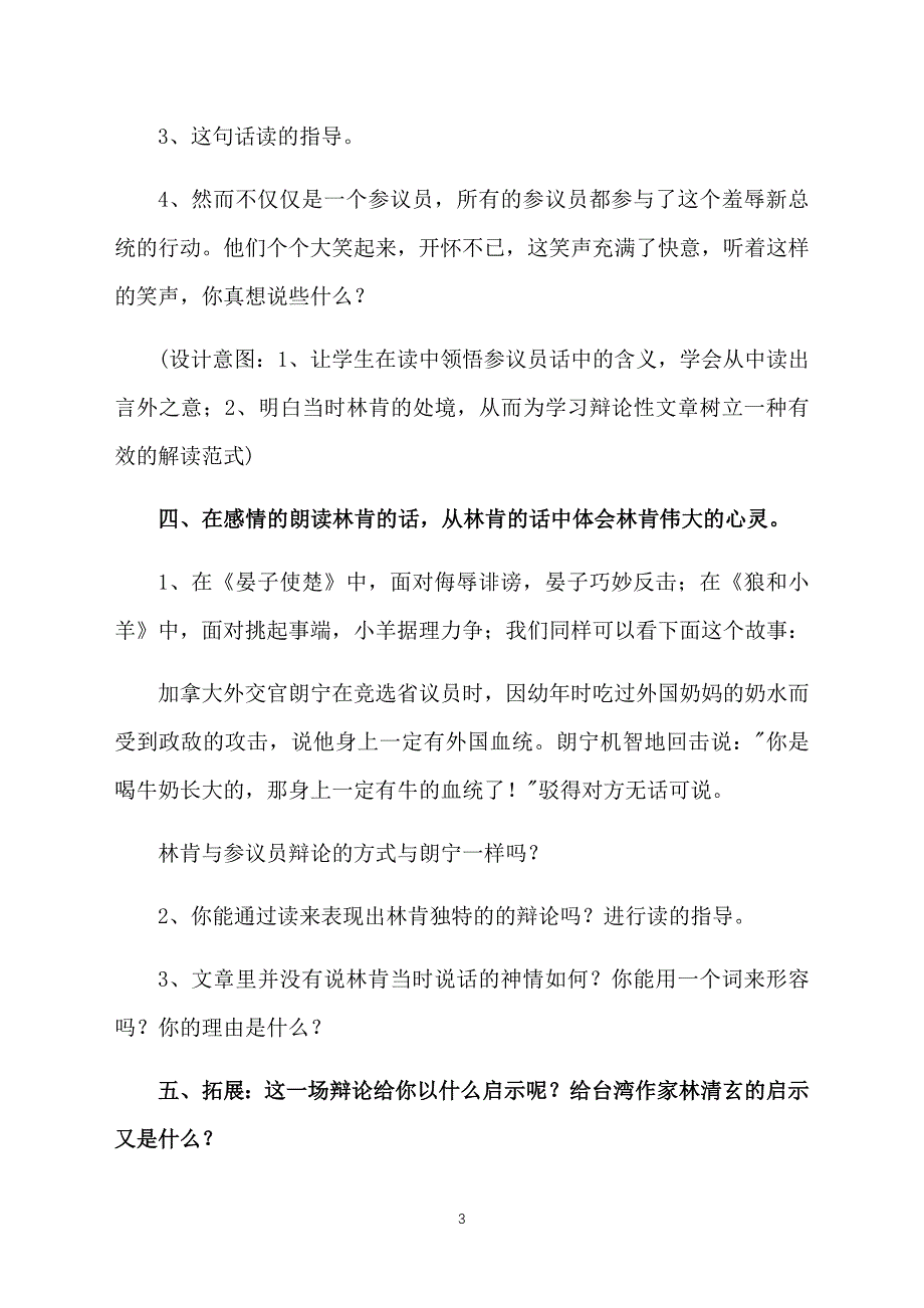 西师大版四年级下册语文《鞋匠的儿子》教案设计_第3页