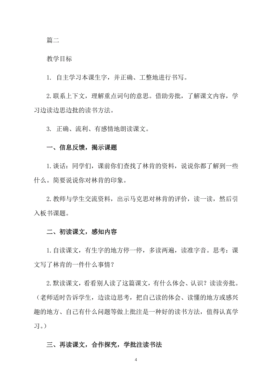 西师大版四年级下册语文《鞋匠的儿子》教案设计_第4页