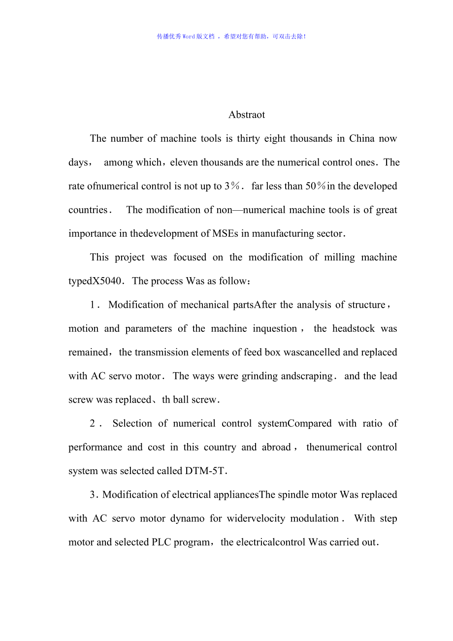 X54K立式铣床的数控化改造Word版_第2页