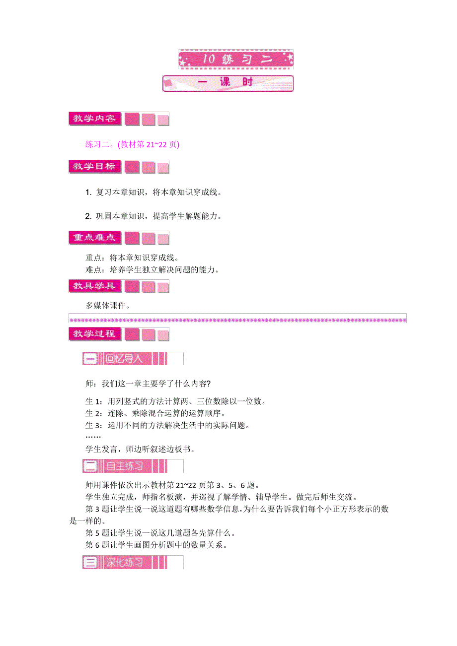 (完整版)新北师大版三年级数学下册学案第一单元练习二_第1页