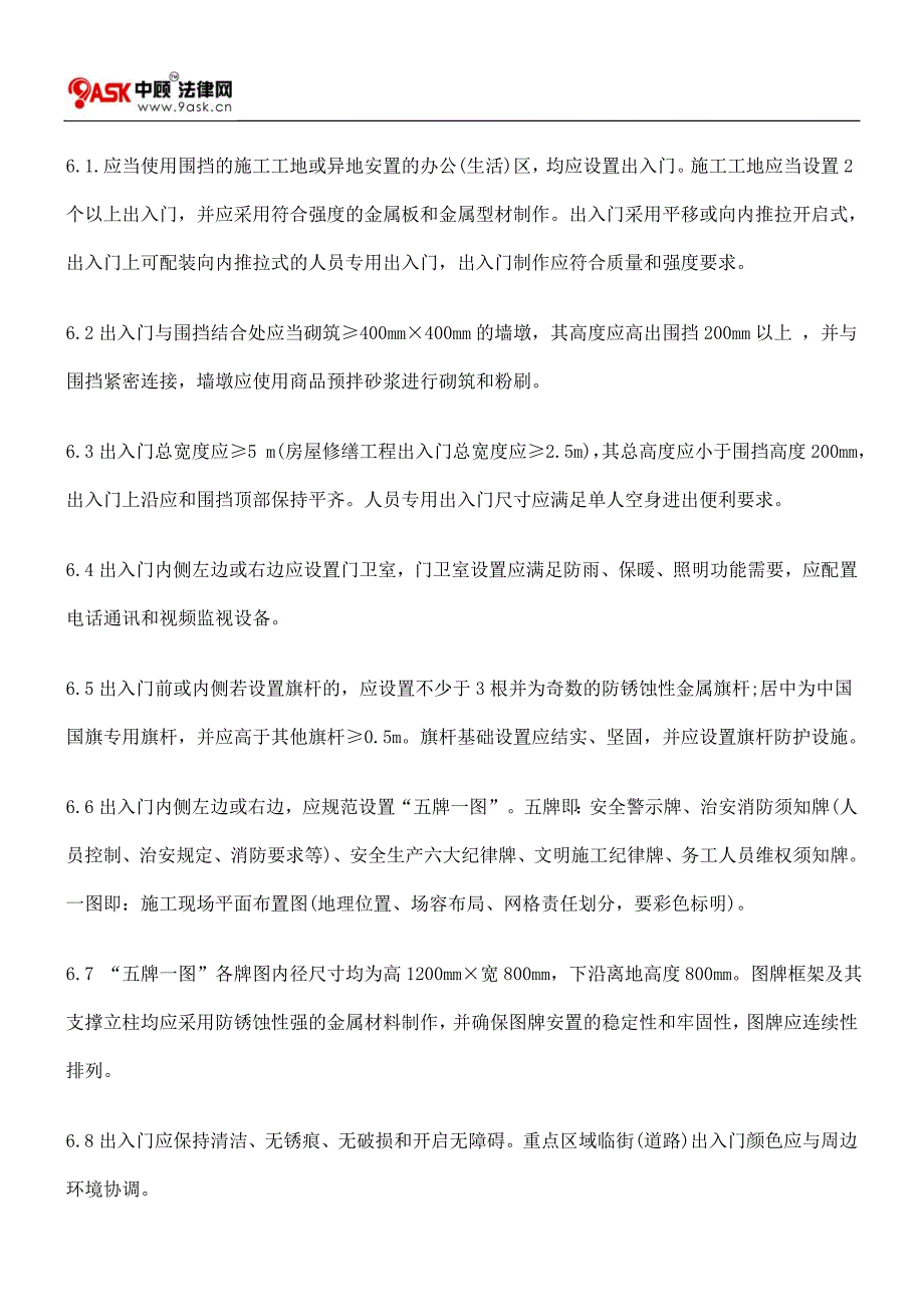 上海市禁止使用彩条布作施工工程外立面围网二.doc_第2页