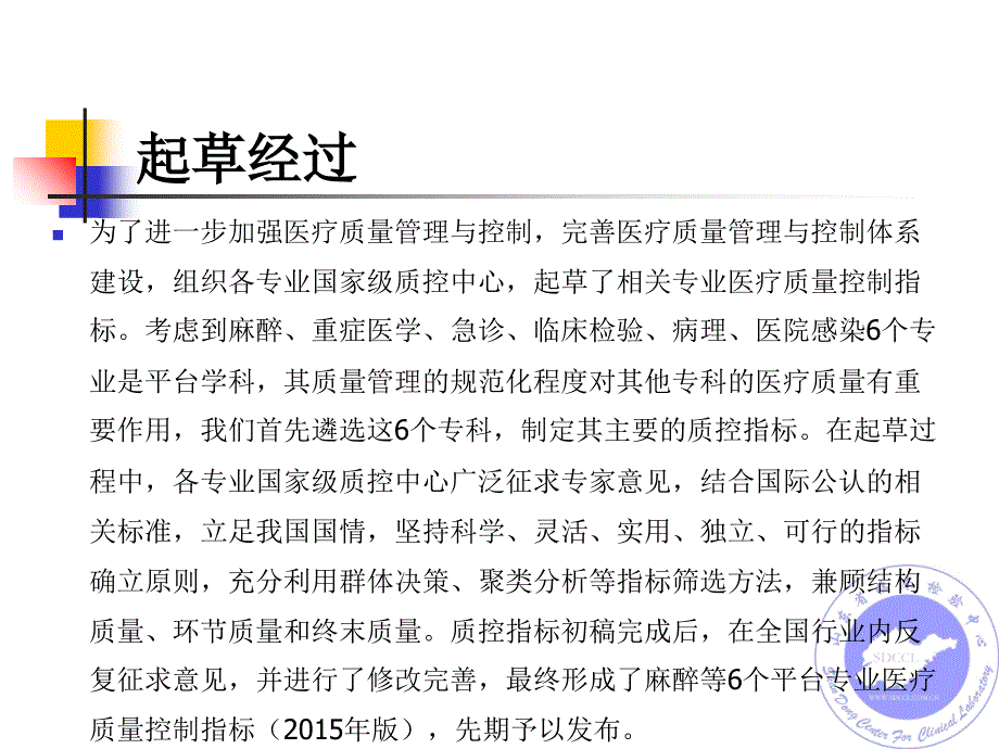 1质控指标解读_第4页