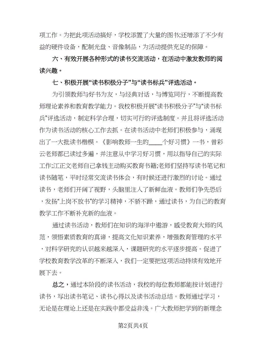 读书日学校活动总结（2篇）.doc_第2页