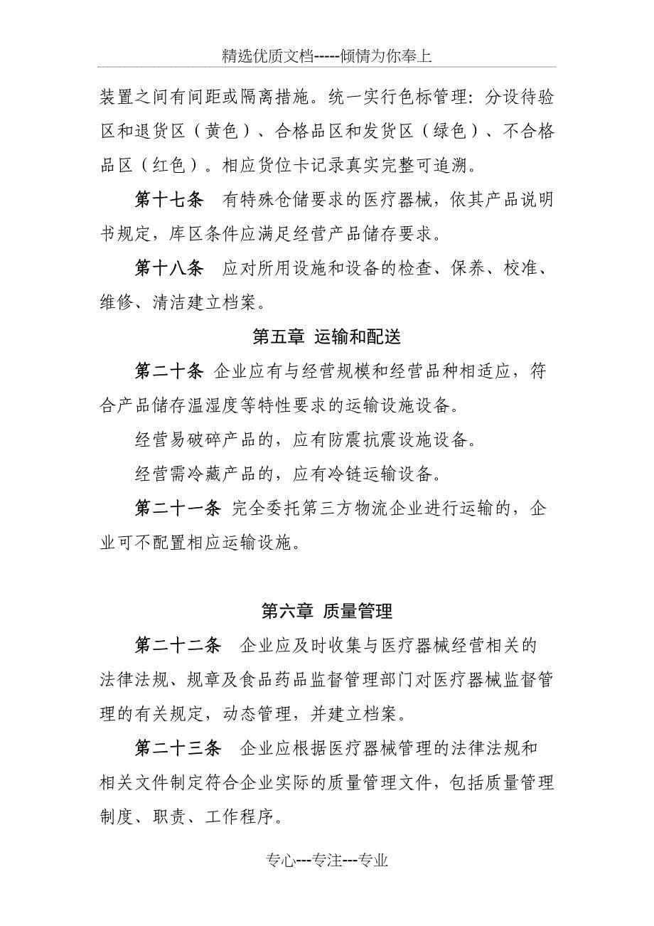 深圳市经营第三类医疗器械企业开办要求_第5页