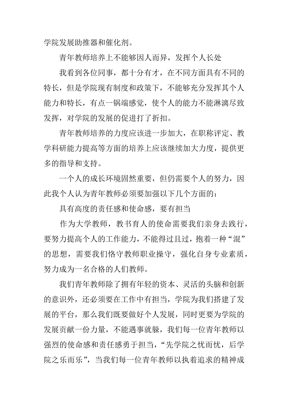 青年教师座谈会发言稿精选(4篇)_第2页