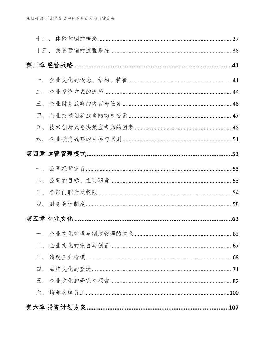 丘北县新型中药饮片研发项目建议书_第2页